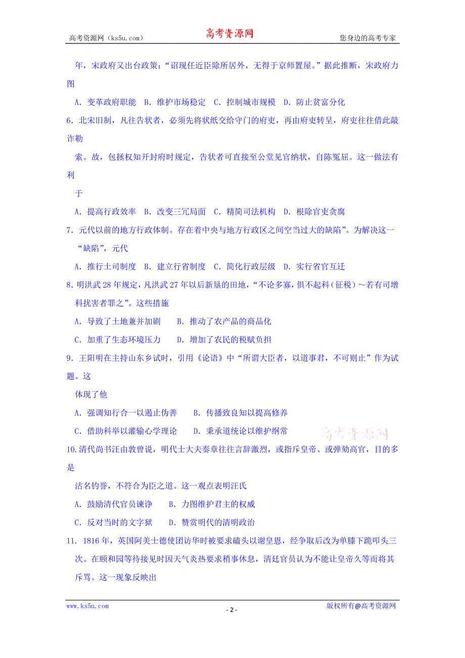 四川省德阳市2016届高三上学期“一诊”考试（12月）历史试题 WORD版含答案.doc_第2页