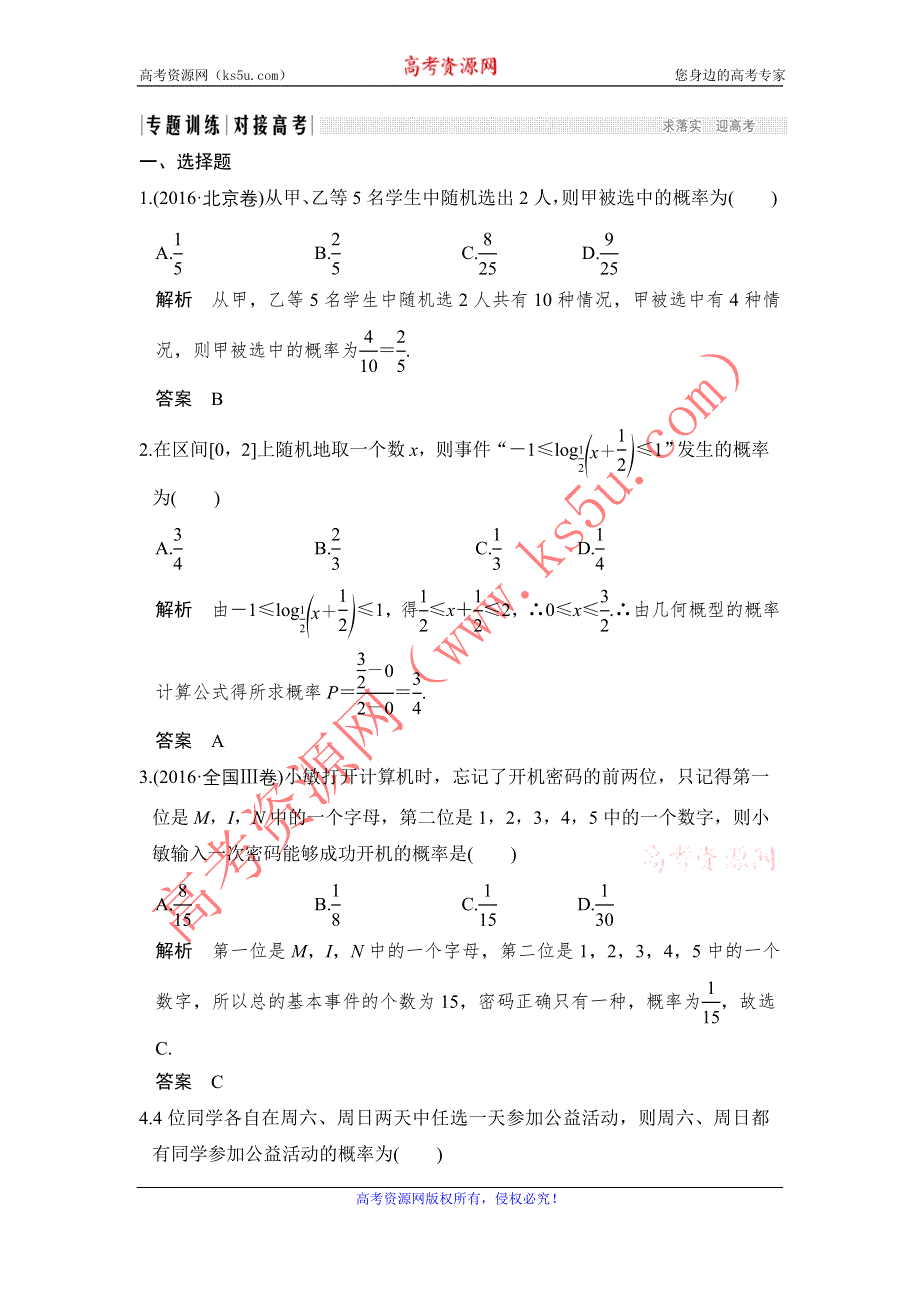 《创新设计》2017届高考数学（文）二轮复习（全国通用）训练：专题六　概率与统计 第1讲 WORD版含解析.doc_第1页