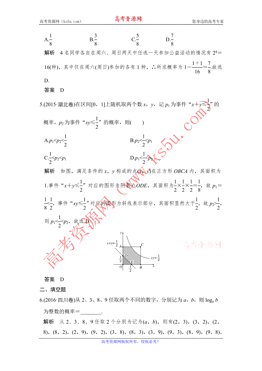 《创新设计》2017届高考数学（文）二轮复习（全国通用）训练：专题六　概率与统计 第1讲 WORD版含解析.doc_第2页