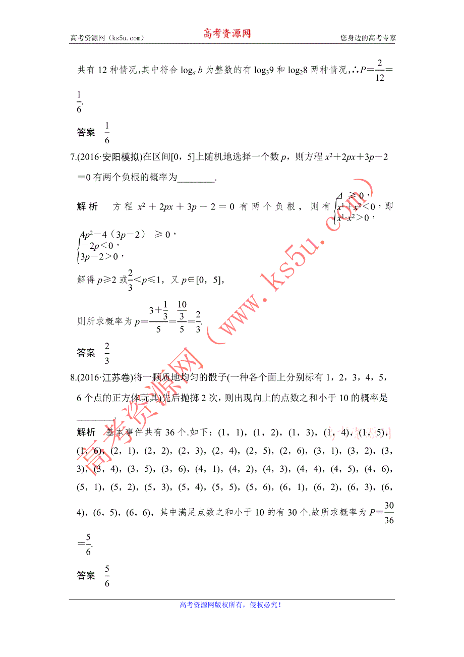 《创新设计》2017届高考数学（文）二轮复习（全国通用）训练：专题六　概率与统计 第1讲 WORD版含解析.doc_第3页