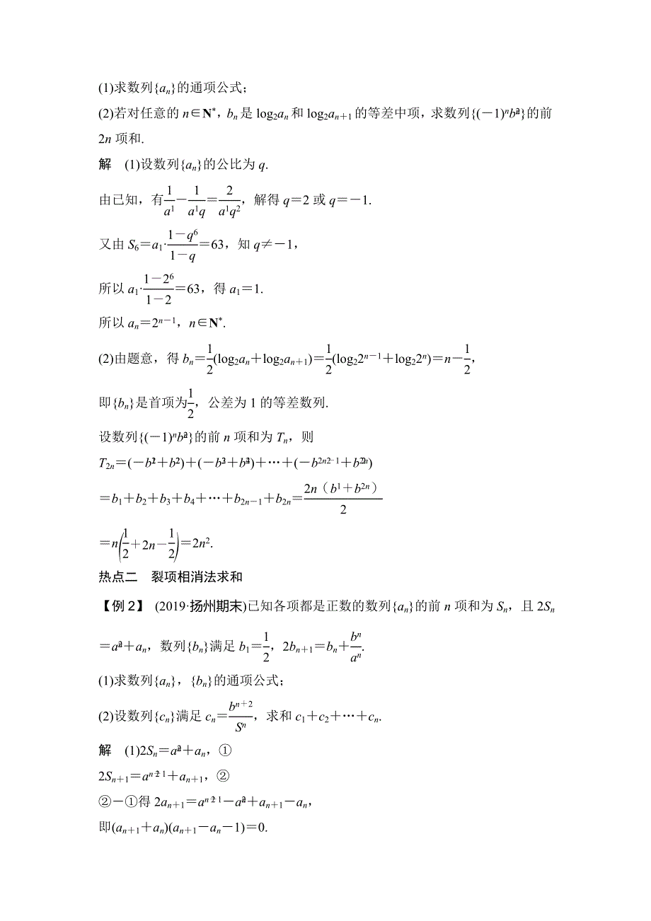 2020届江苏高考数学（理）二轮复习微专题教师用书：微专题25 数列中常见的求和问题 WORD版含解析.doc_第3页