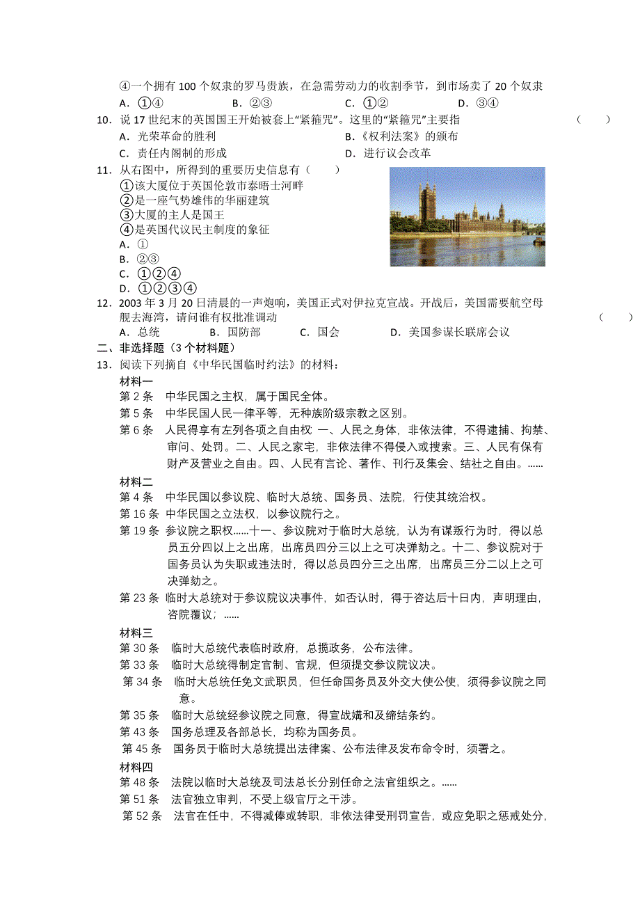 《好题考练》2013届高考历史训练营 （36）.doc_第2页