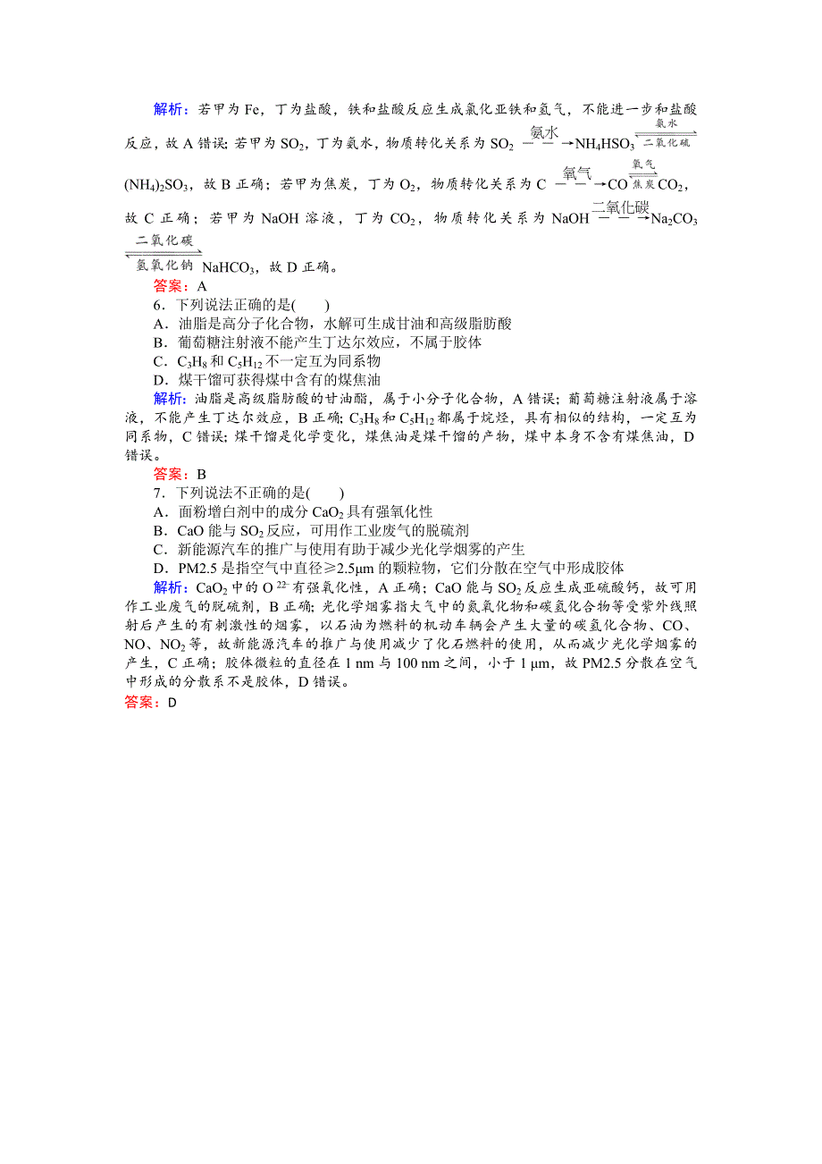 2018届高考化学复习专项训练：物质的性质、应用、转化 WORD版含解析.doc_第2页