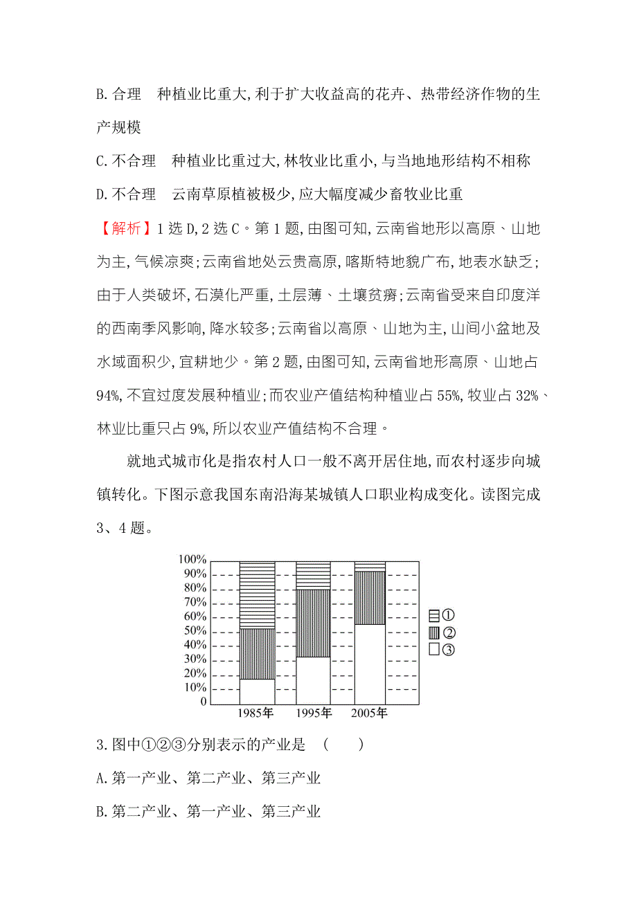 《世纪金榜》2018年高考地理（人教版）一轮复习高频考点专攻练 十二 WORD版含解析.doc_第2页