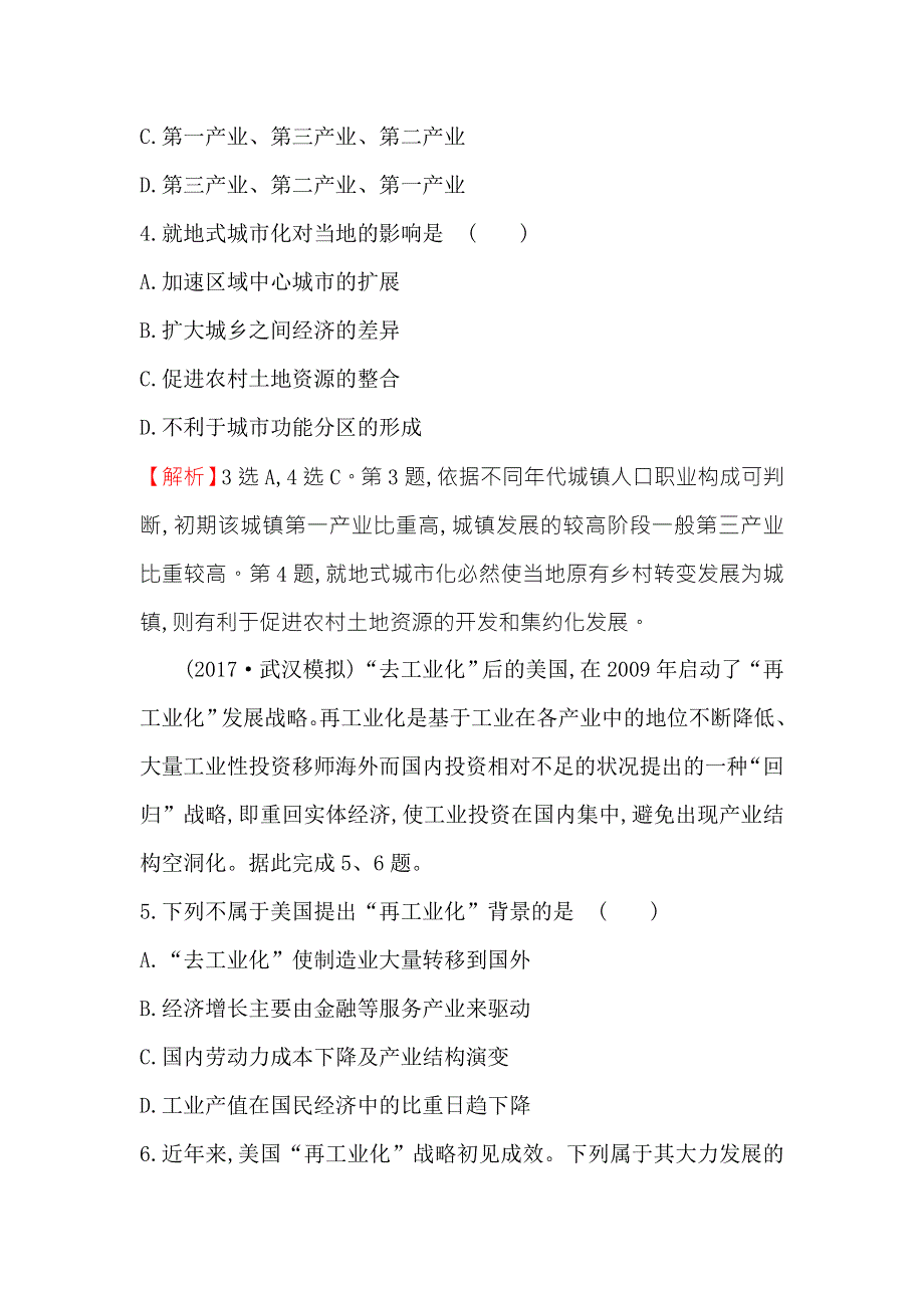 《世纪金榜》2018年高考地理（人教版）一轮复习高频考点专攻练 十二 WORD版含解析.doc_第3页