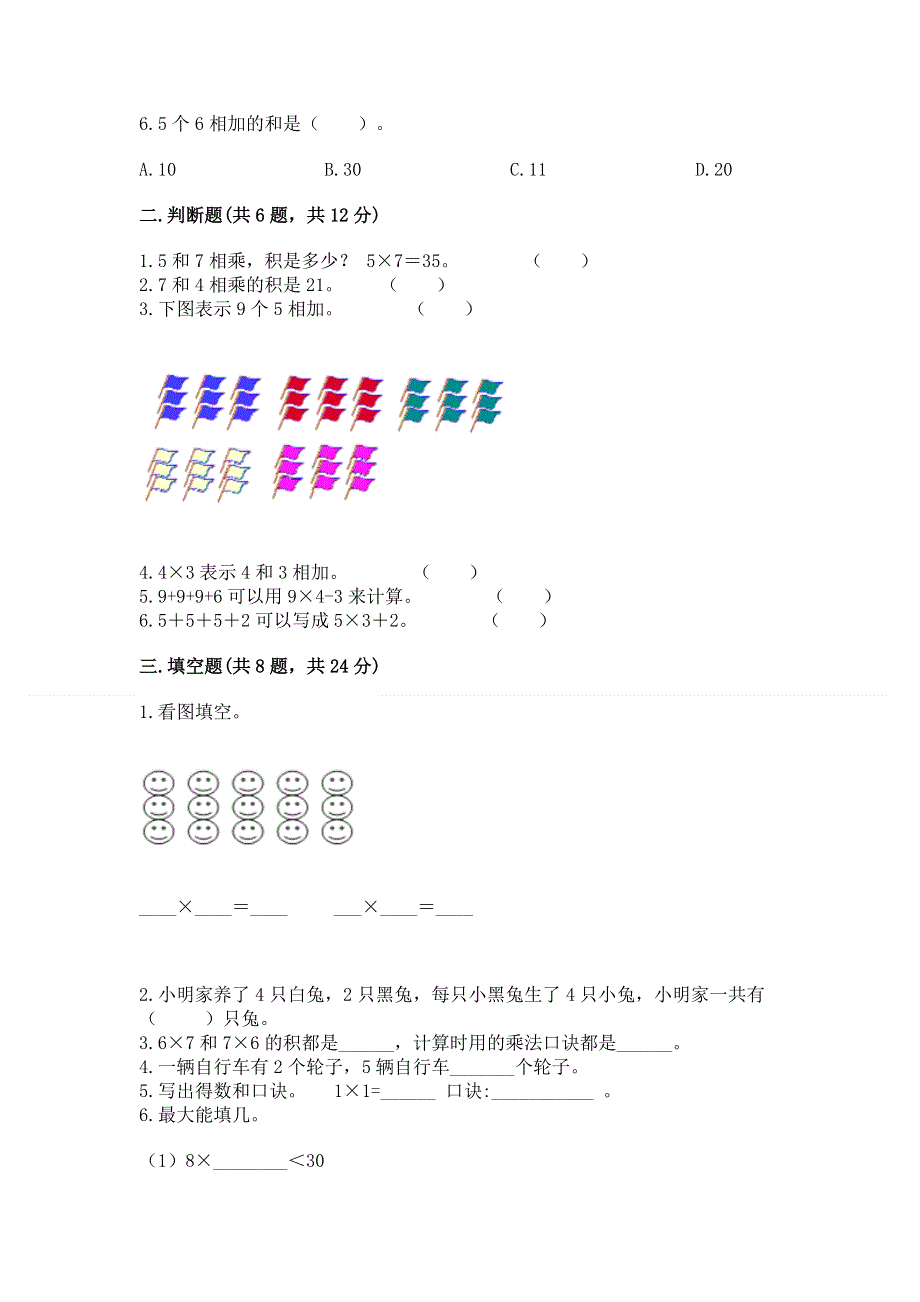 小学数学二年级《表内乘法》练习题附下载答案.docx_第2页