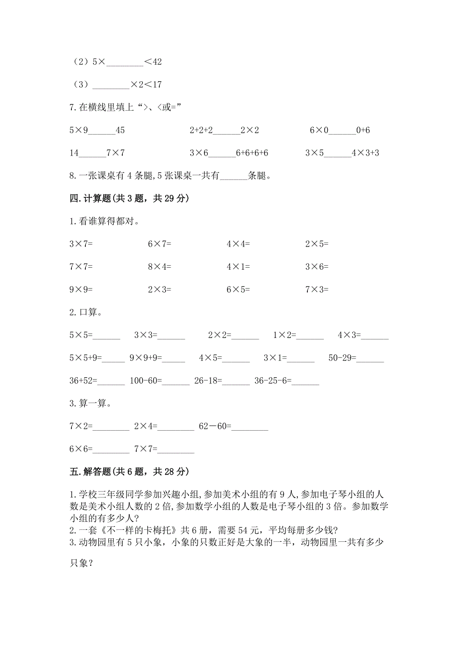 小学数学二年级《表内乘法》练习题附下载答案.docx_第3页