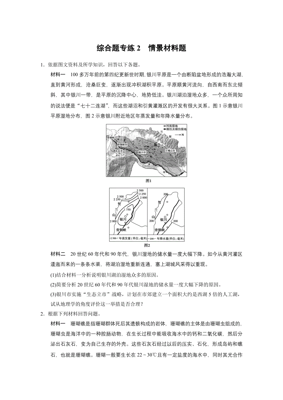 2013届高考地理二轮复习题型增分练：第2讲 综合题专练2.doc_第1页