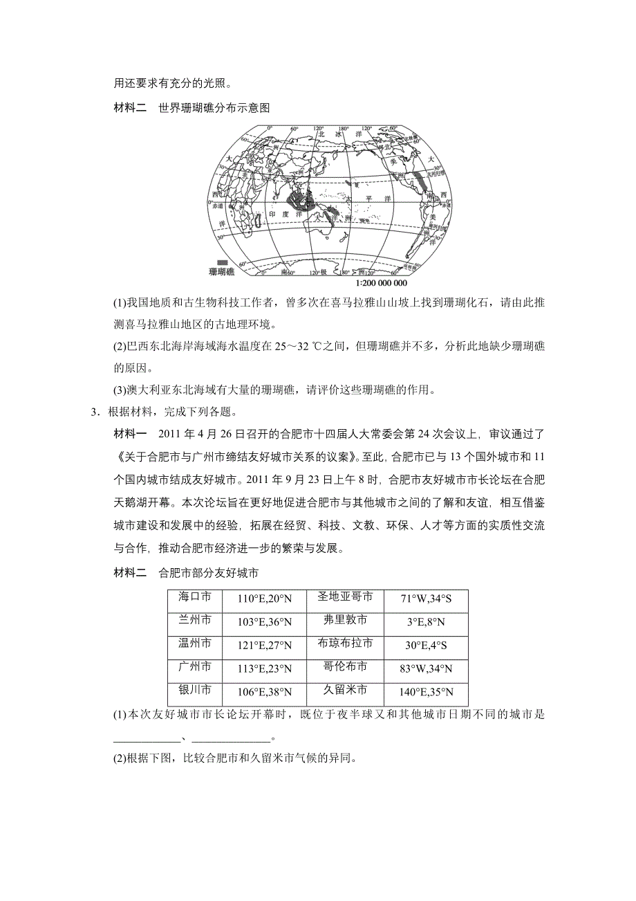 2013届高考地理二轮复习题型增分练：第2讲 综合题专练2.doc_第2页