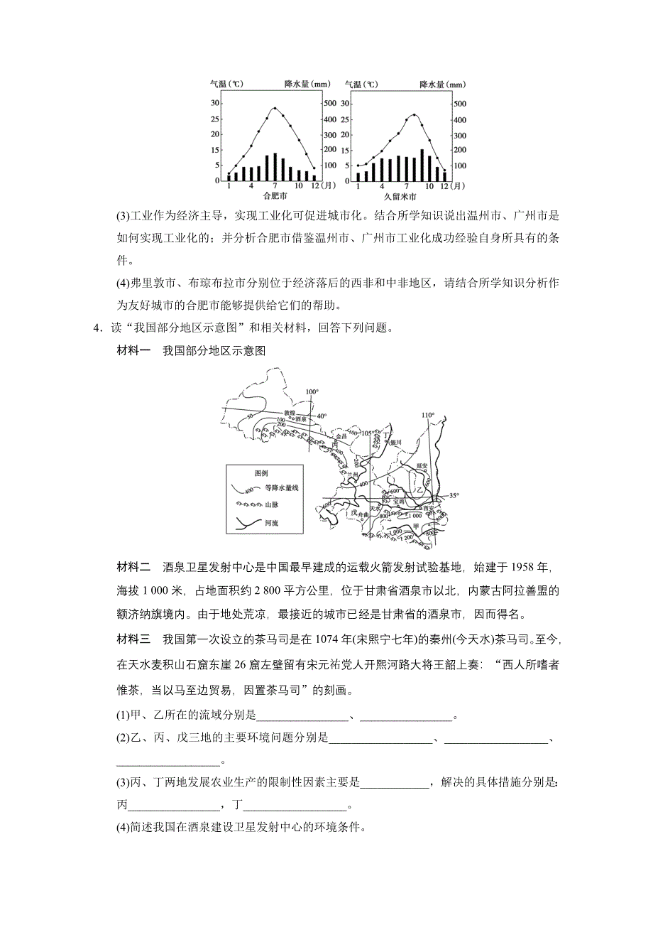 2013届高考地理二轮复习题型增分练：第2讲 综合题专练2.doc_第3页