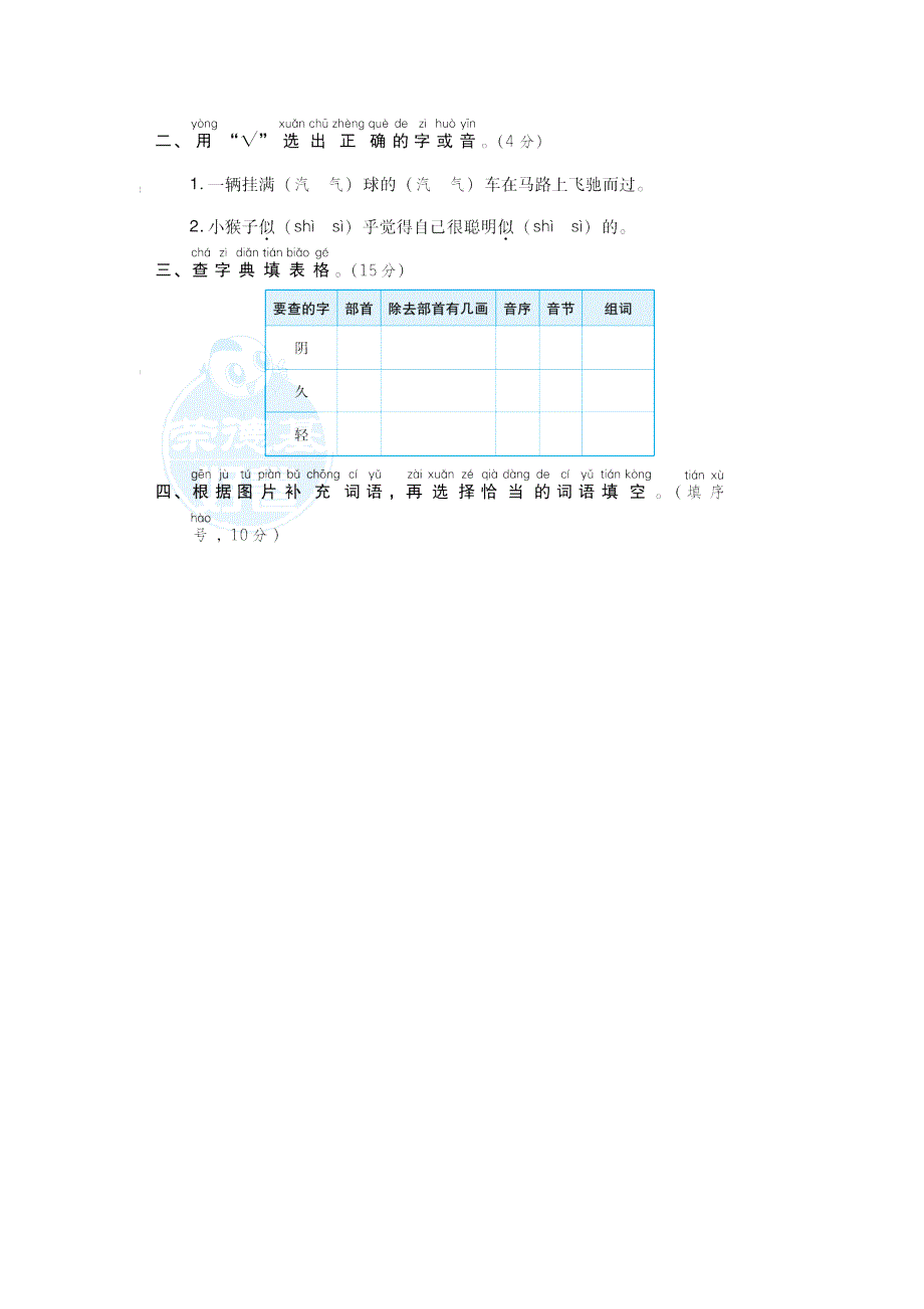 2021二年级语文上册 第七单元达标测试卷1 新人教版.doc_第2页