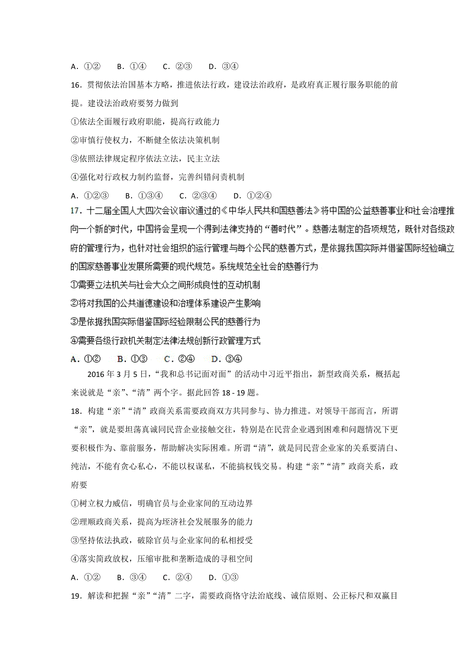 四川省德阳市2016届高三高考模拟考试文科综合政治试卷 WORD版含答案.doc_第2页