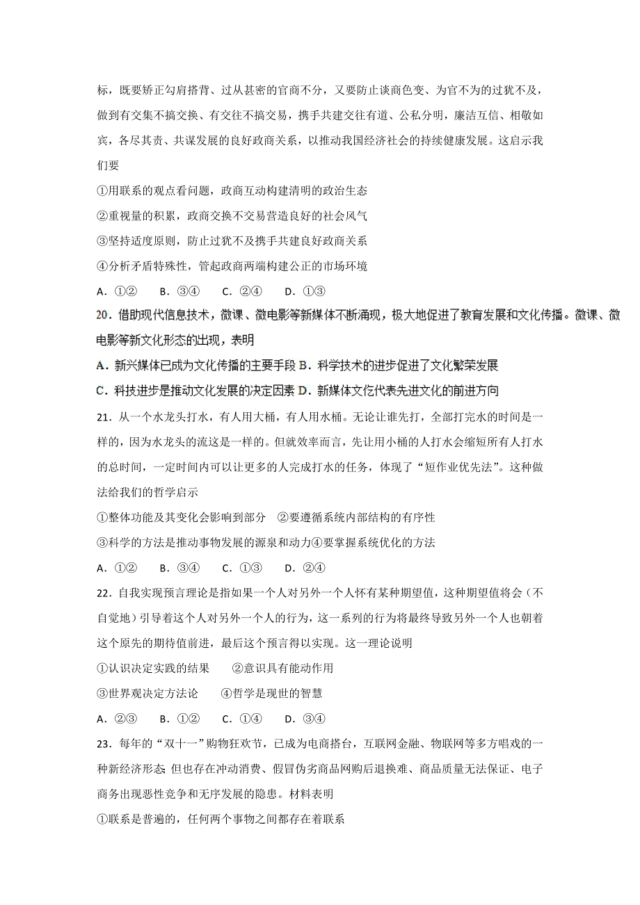 四川省德阳市2016届高三高考模拟考试文科综合政治试卷 WORD版含答案.doc_第3页