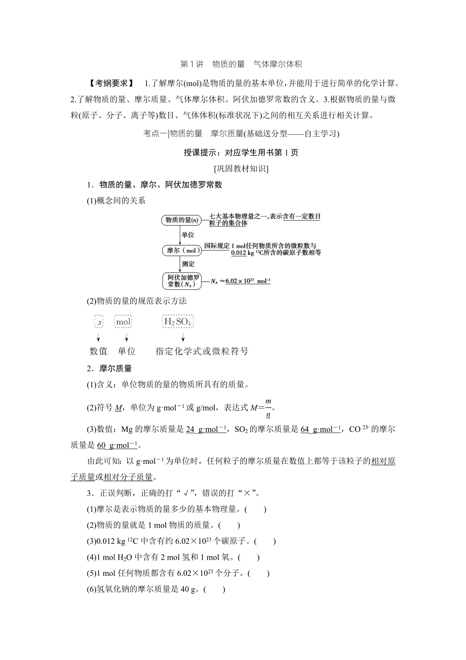 2018届高考化学大一轮复习教师用书：第1讲　物质的量　气体摩尔体积 WORD版含解析.doc_第1页