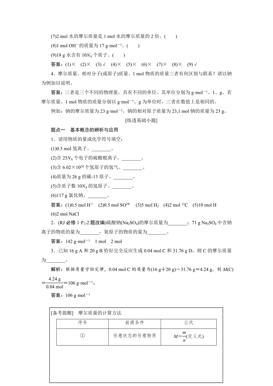 2018届高考化学大一轮复习教师用书：第1讲　物质的量　气体摩尔体积 WORD版含解析.doc_第2页