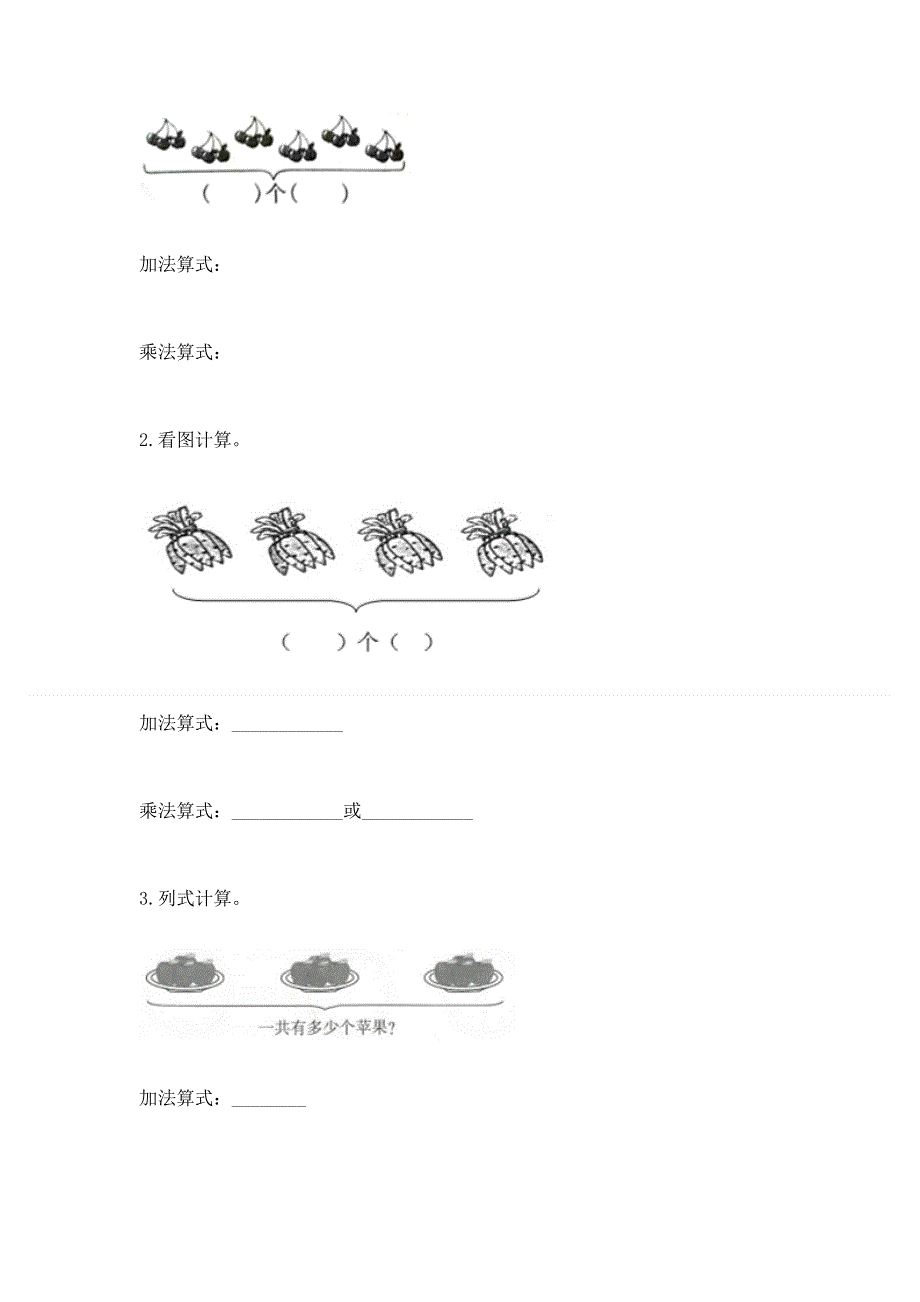 小学数学二年级《表内乘法》练习题精品（考试直接用）.docx_第3页