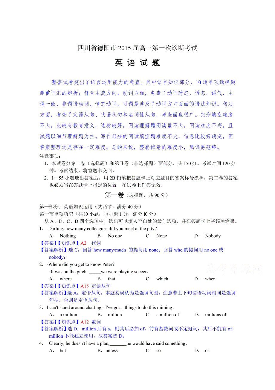 四川省德阳市2015届高三第一次诊断考试英语试题 WORD版含解析.doc_第1页