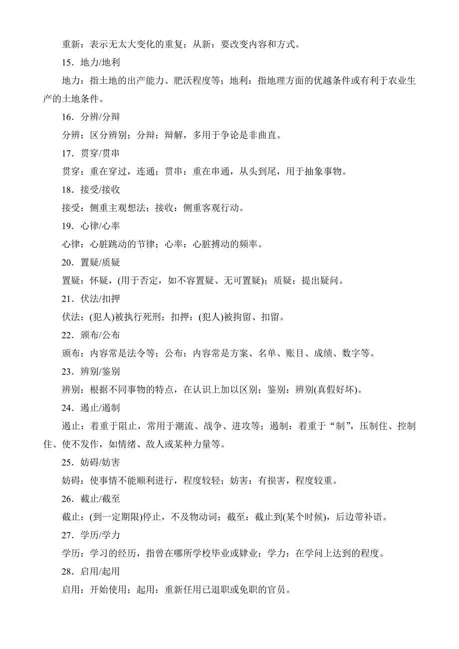 2011高考总复习语文：第2编1-3-2资料库.doc_第2页