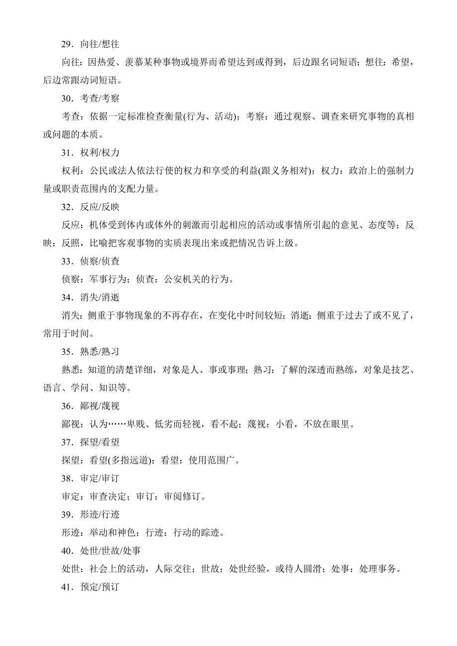 2011高考总复习语文：第2编1-3-2资料库.doc_第3页