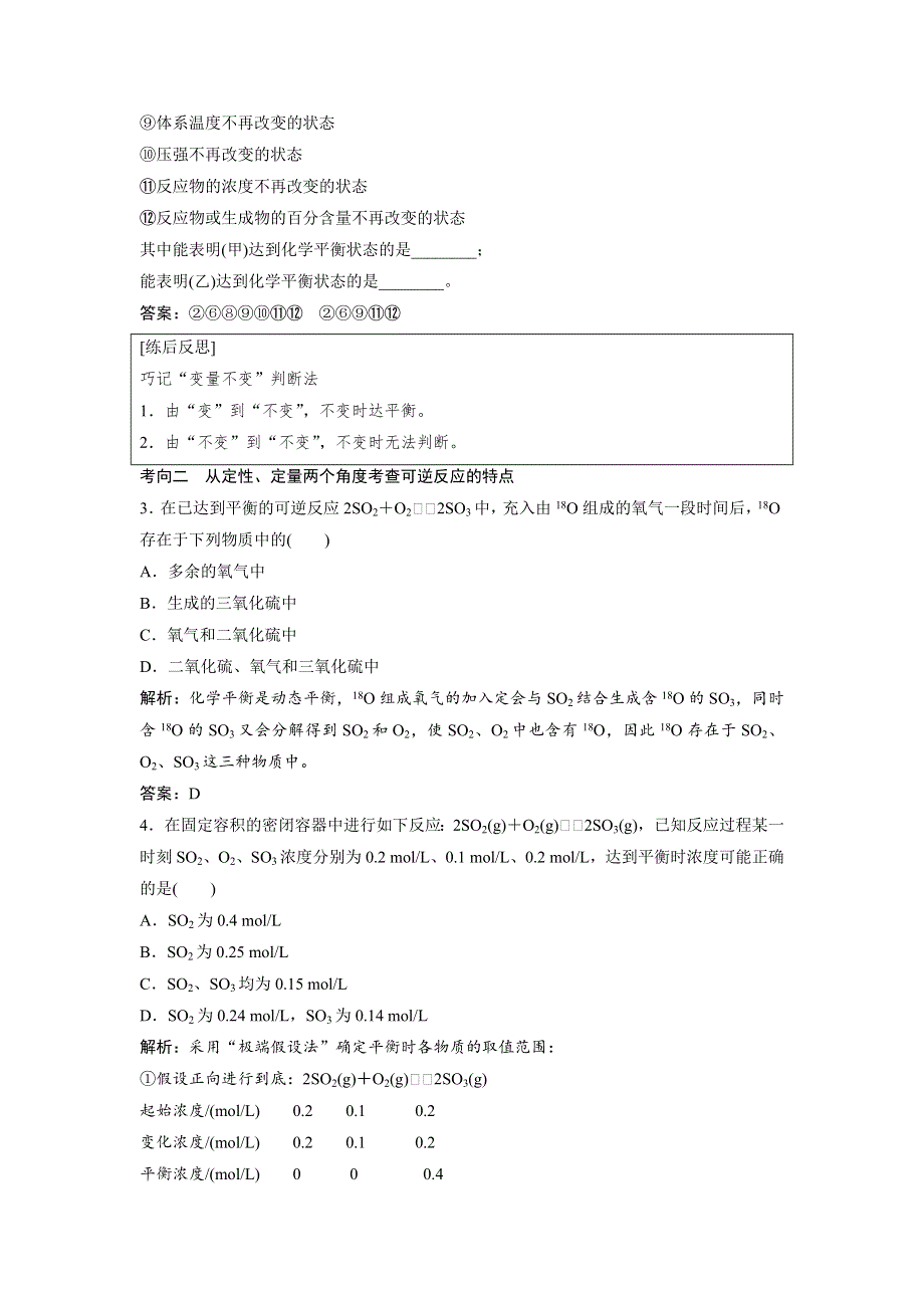 2018届高考化学大一轮复习教师用书：第25讲　化学平衡状态　化学平衡移动 WORD版含解析.doc_第3页