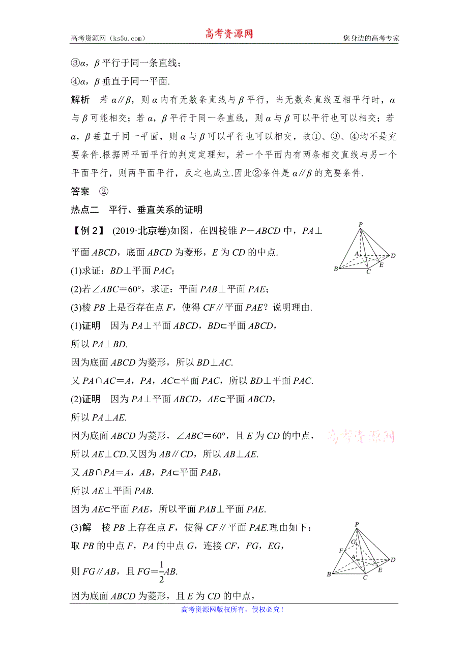 2020届江苏高考数学（理）二轮复习微专题教师用书：微专题8 空间平行与垂直问题 WORD版含解析.doc_第3页