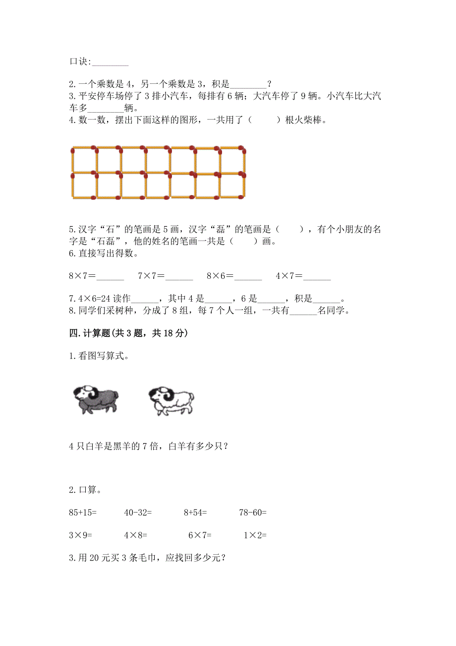 小学数学二年级《表内乘法》练习题重点.docx_第2页