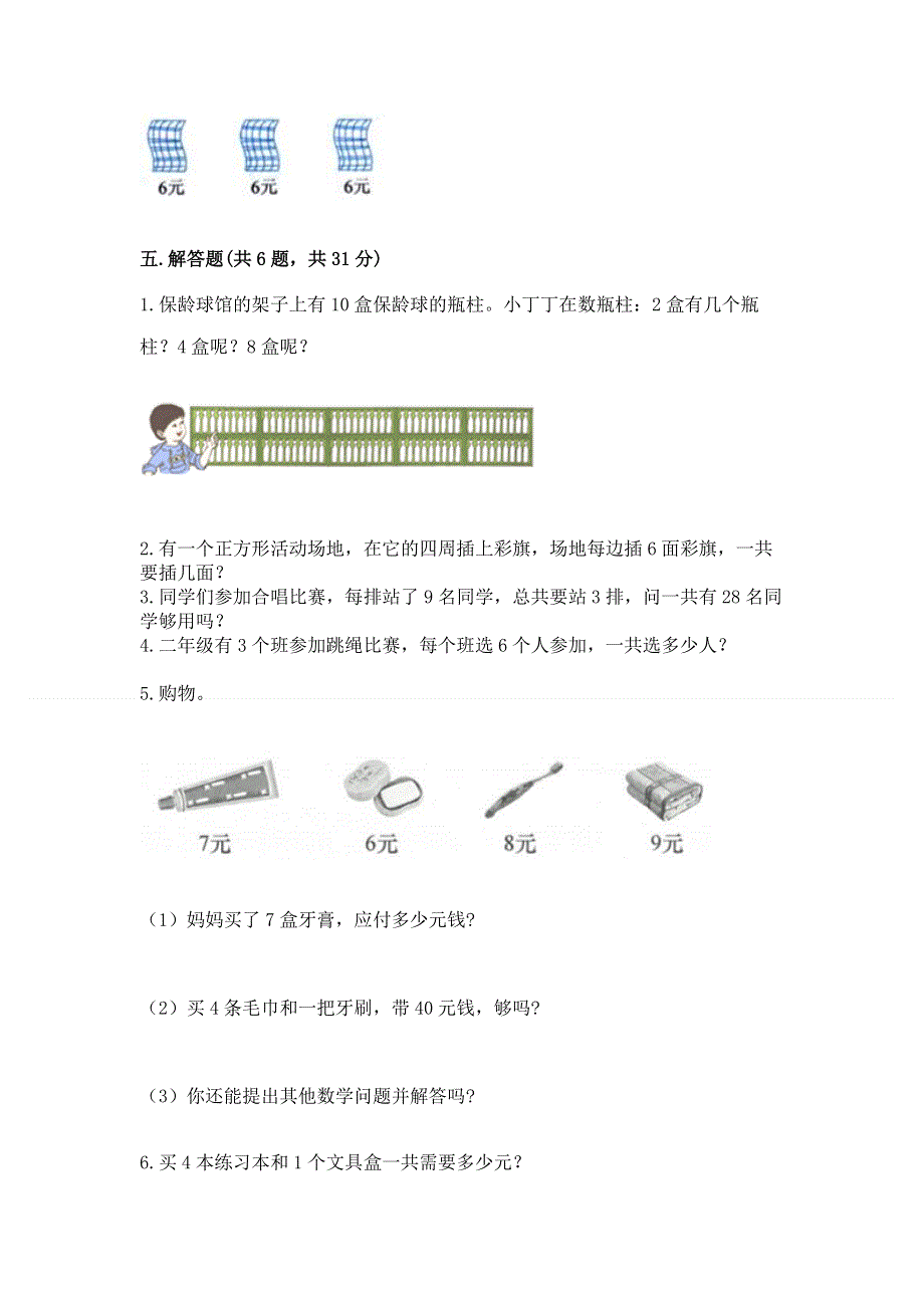 小学数学二年级《表内乘法》练习题重点.docx_第3页