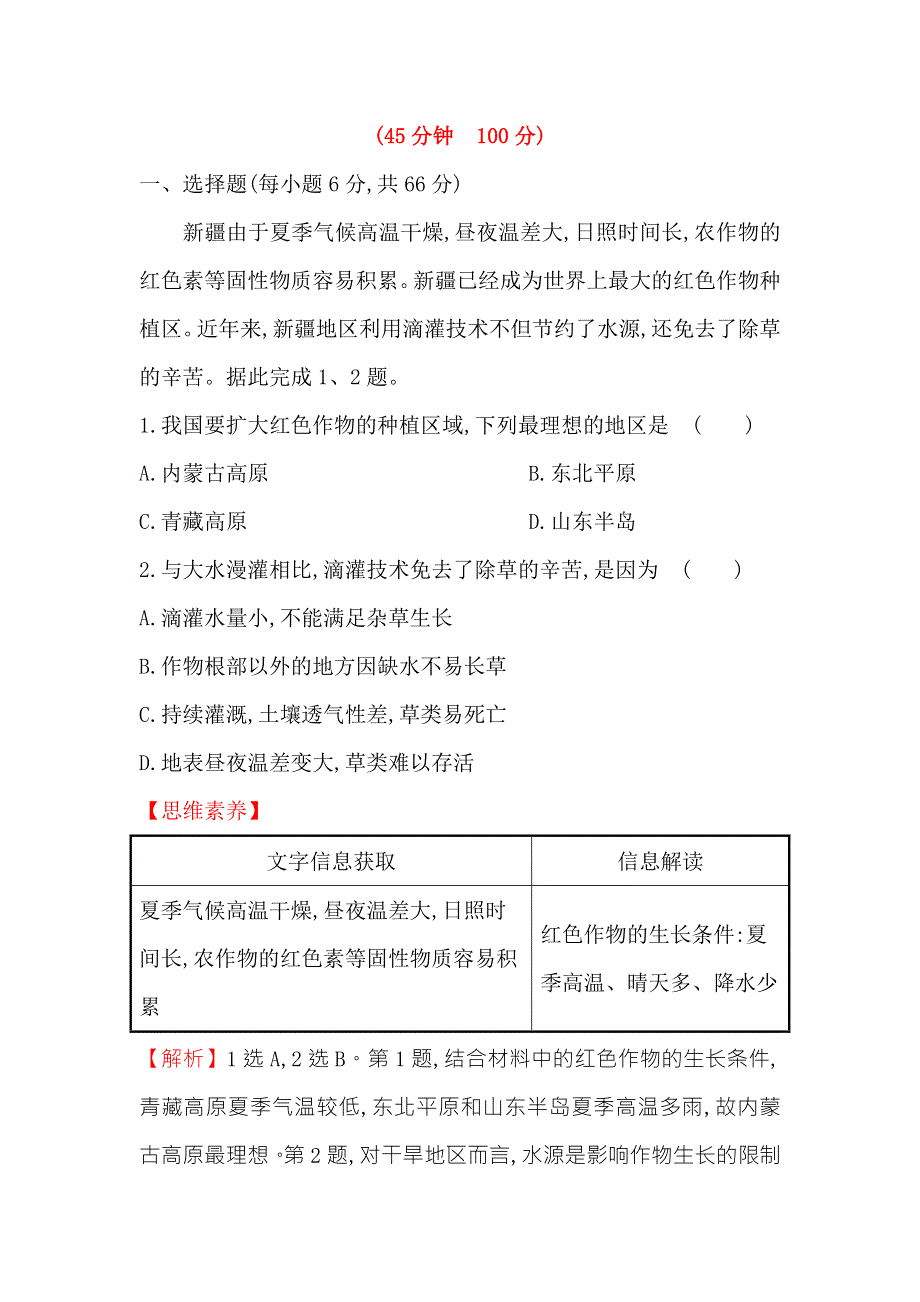 《世纪金榜》2018年高考地理（人教版）一轮复习高考能力培优练 能力一 WORD版含解析.doc_第2页