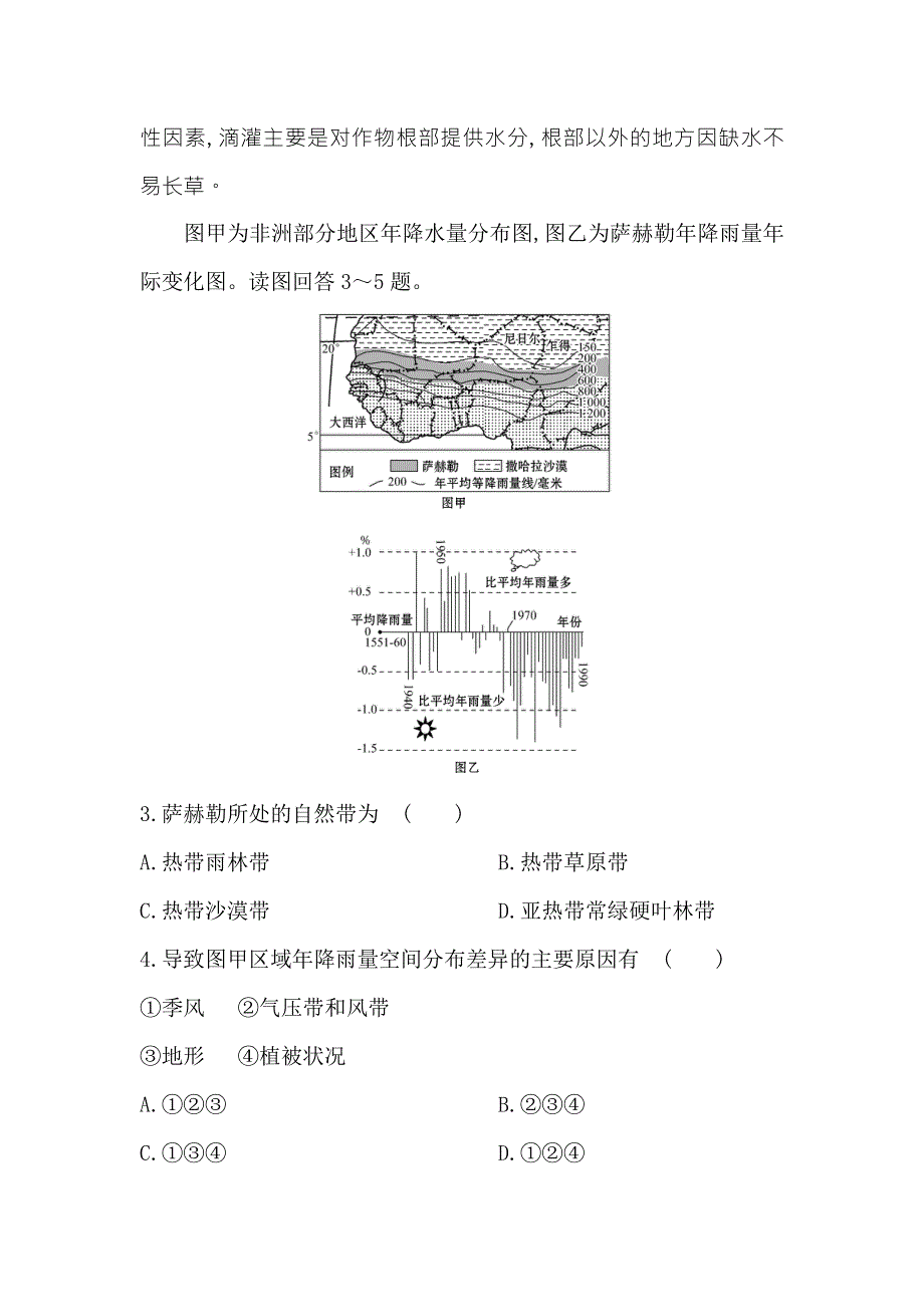 《世纪金榜》2018年高考地理（人教版）一轮复习高考能力培优练 能力一 WORD版含解析.doc_第3页