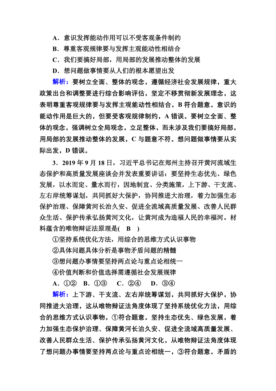 2020-2021学年人教版政治必修4课时作业：期末综合评估 WORD版含解析.doc_第2页