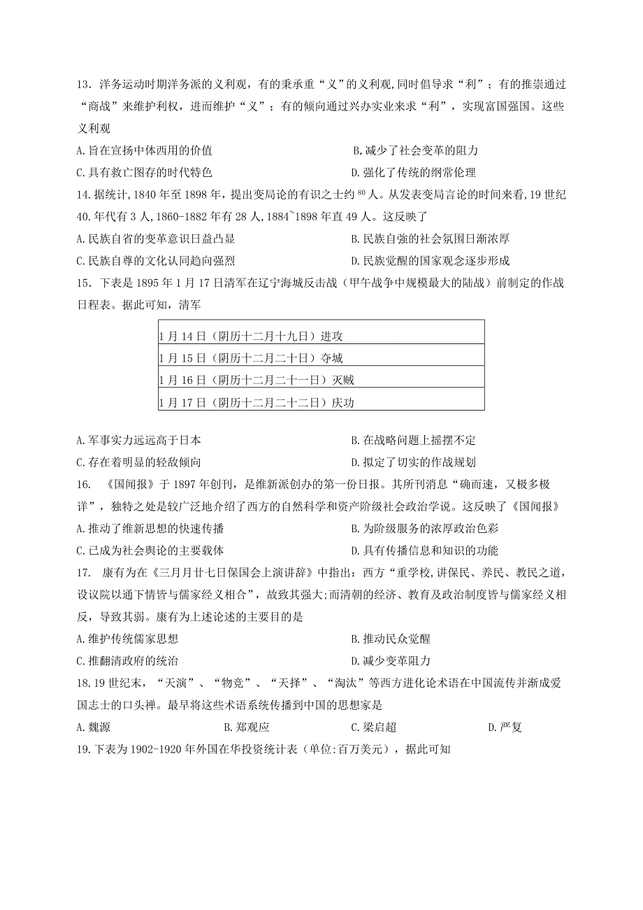 陕西省汉中市十校2020-2021学年高二历史上学期期中校际联考试题.doc_第3页