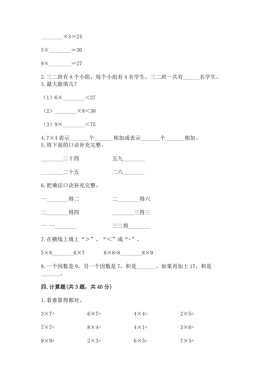 小学数学二年级《表内乘法》练习题附参考答案【a卷】.docx_第2页