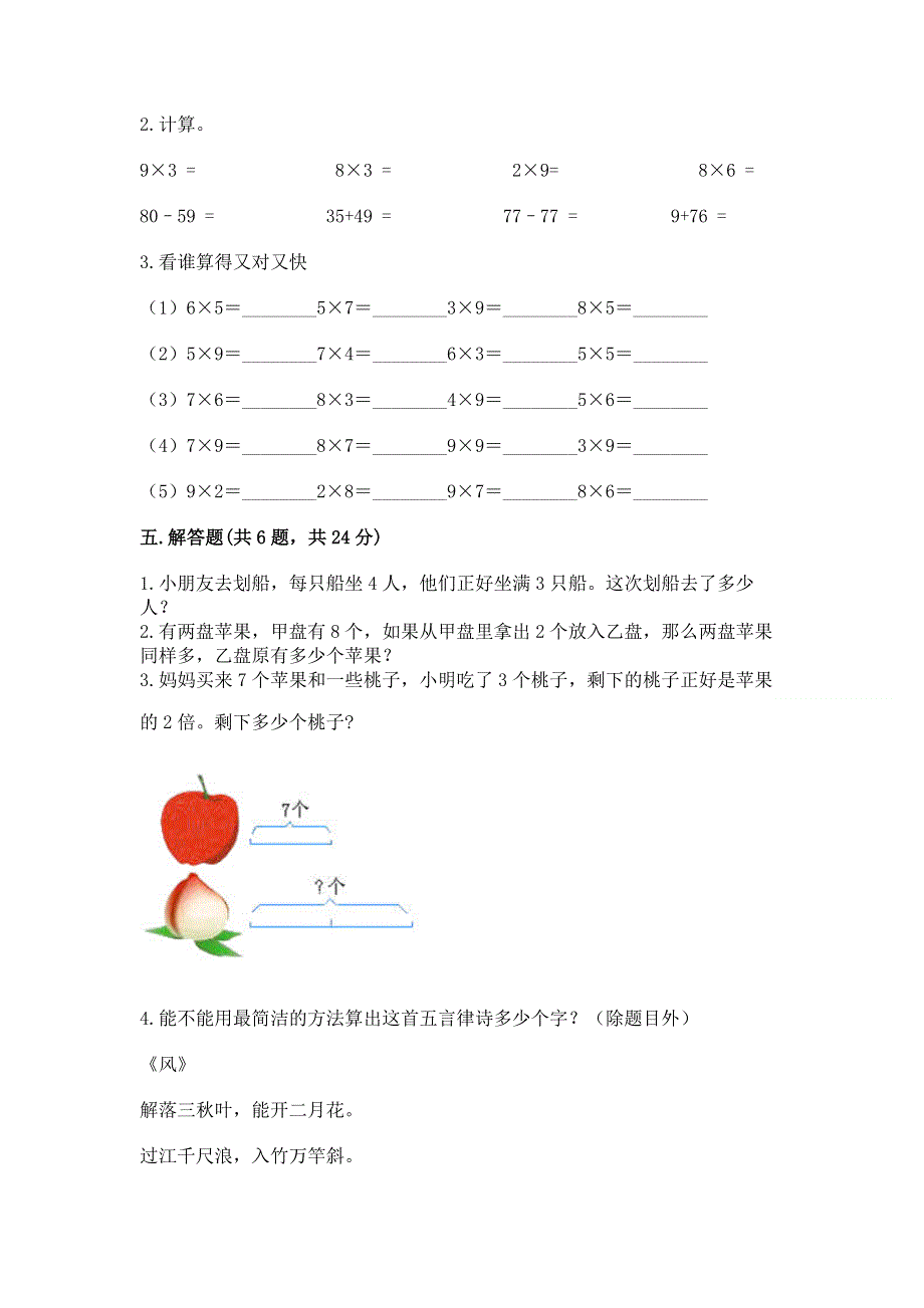 小学数学二年级《表内乘法》练习题附参考答案【a卷】.docx_第3页