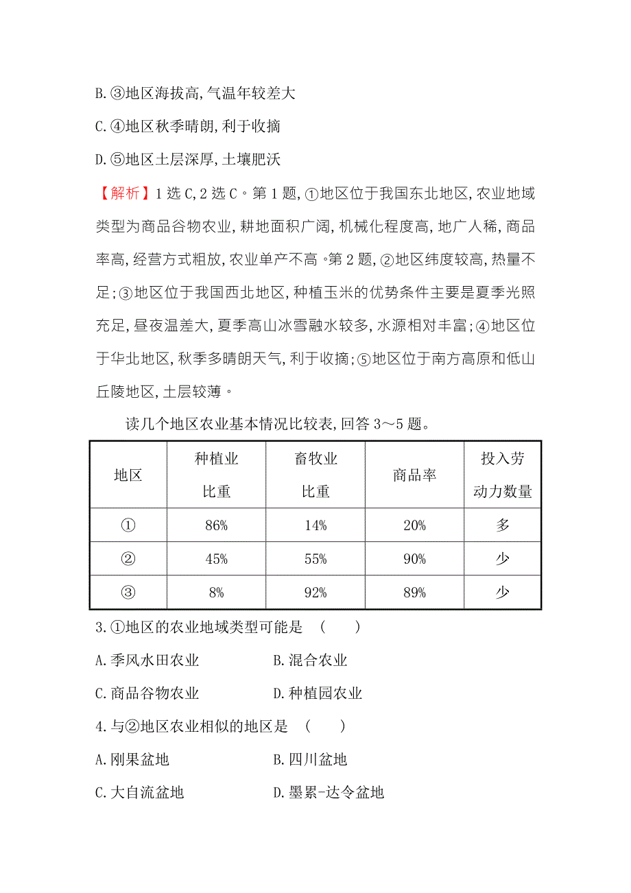 《世纪金榜》2018年高考地理（人教版）一轮复习课时作业提升练 二十 8-2以种植业为主的农业地域类型　以畜牧业为主的农业地域类型 WORD版含解析.doc_第2页