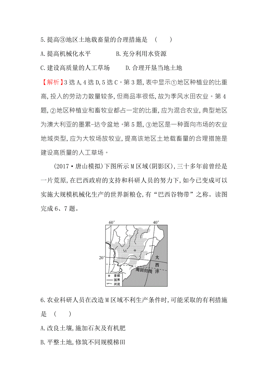 《世纪金榜》2018年高考地理（人教版）一轮复习课时作业提升练 二十 8-2以种植业为主的农业地域类型　以畜牧业为主的农业地域类型 WORD版含解析.doc_第3页