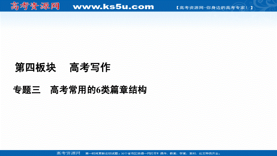 2022高考语文一轮复习课件：第4板块 写作 专题3 考点6 镜头组合式结构 .ppt_第1页