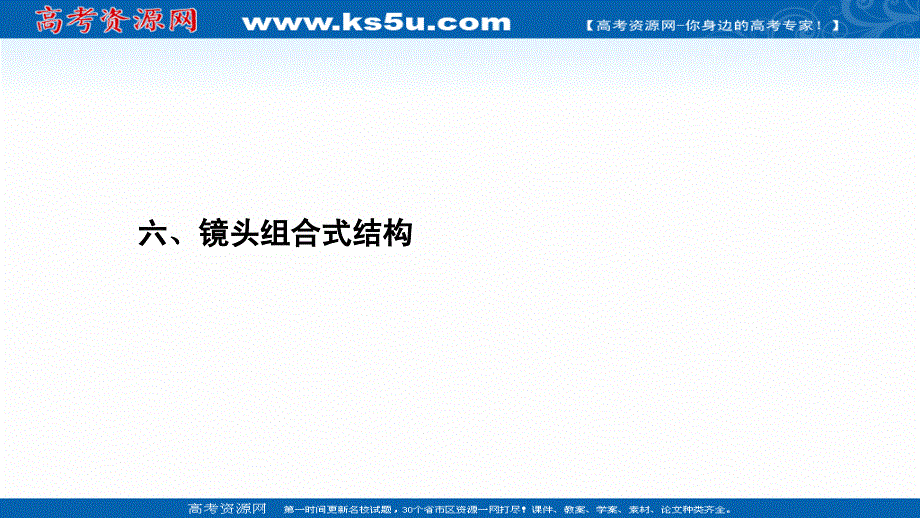 2022高考语文一轮复习课件：第4板块 写作 专题3 考点6 镜头组合式结构 .ppt_第2页