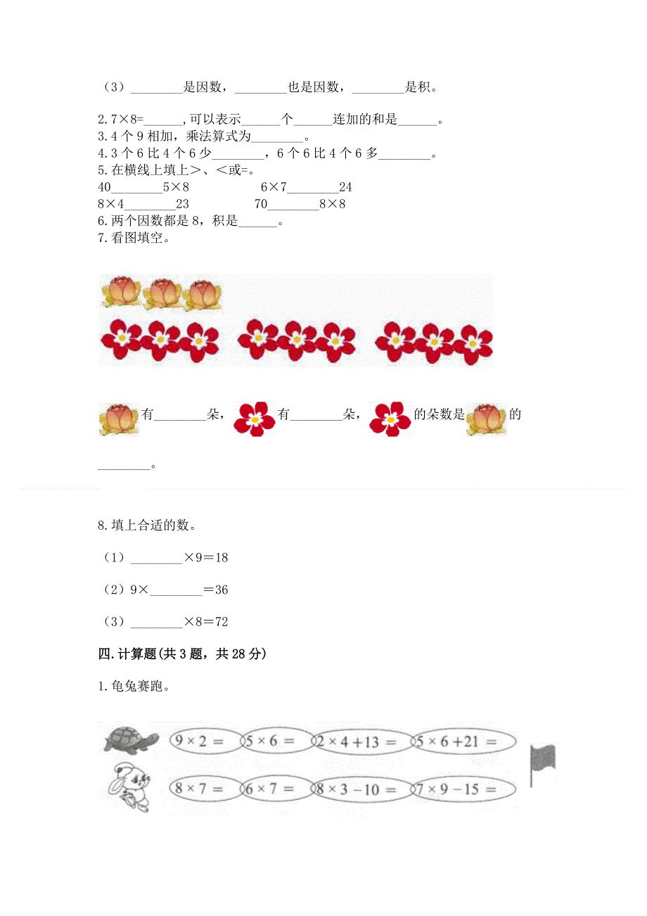 小学数学二年级《表内乘法》练习题精品（能力提升）.docx_第2页