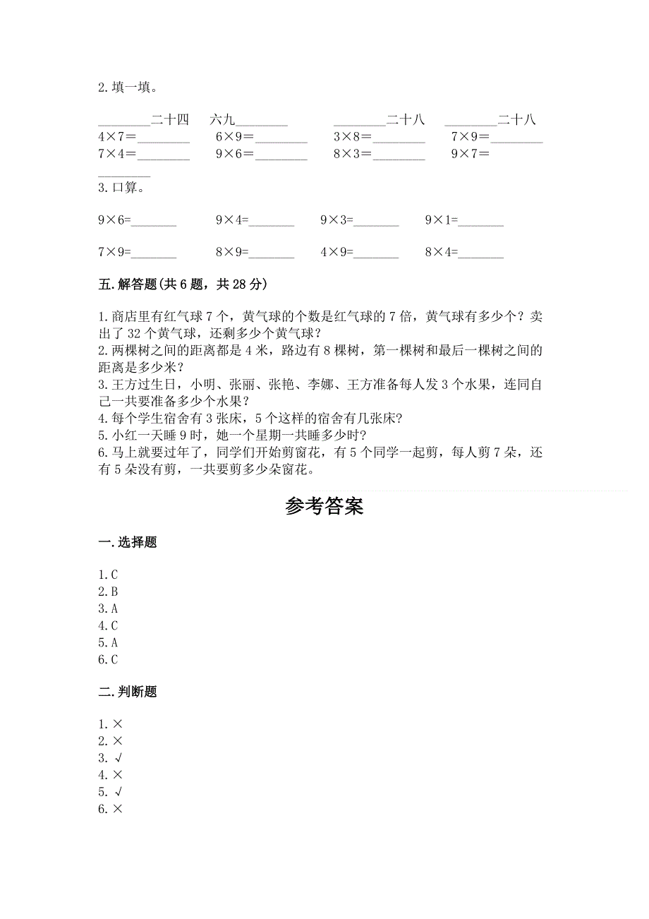 小学数学二年级《表内乘法》练习题精品（能力提升）.docx_第3页