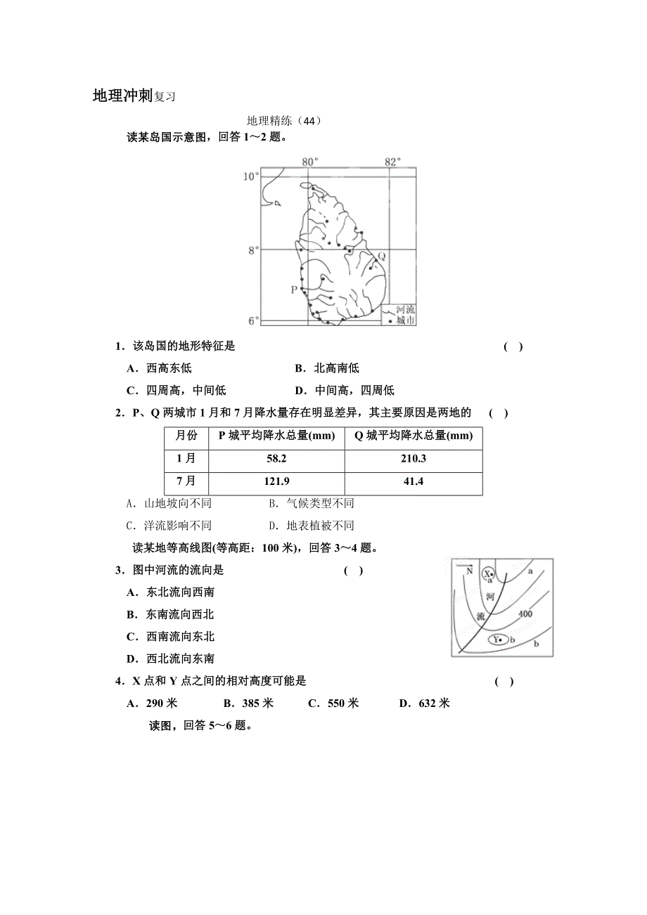 2013届高考地理冲刺精练复习试题44 WORD版含答案.doc_第1页