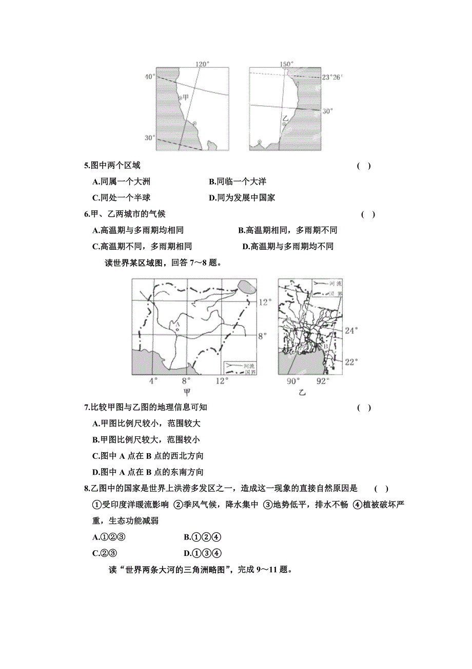 2013届高考地理冲刺精练复习试题44 WORD版含答案.doc_第2页