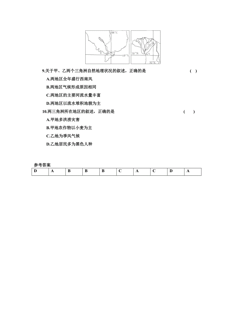 2013届高考地理冲刺精练复习试题44 WORD版含答案.doc_第3页