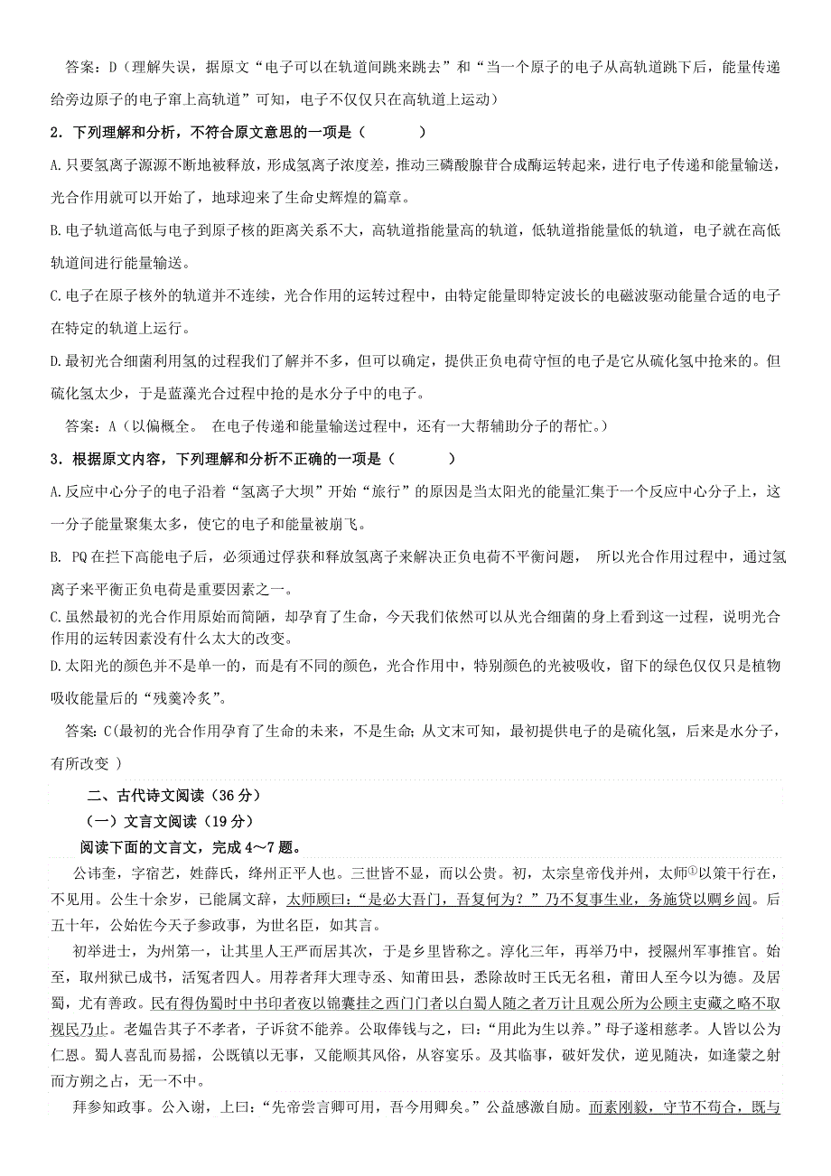 四川省德阳市2016届高三“二诊”考试语文试题（教师版） WORD版含答案.doc_第2页