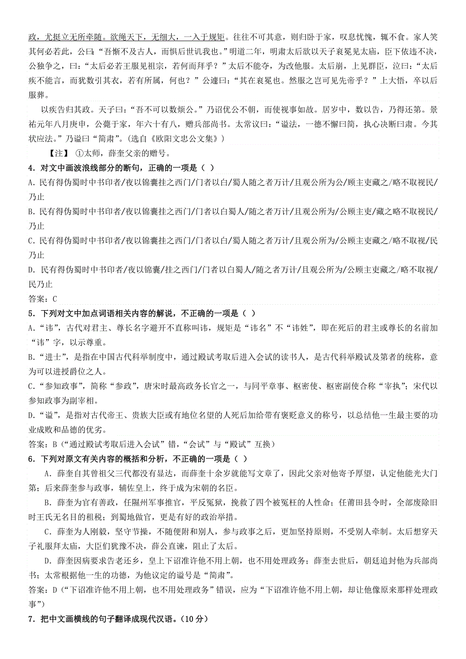 四川省德阳市2016届高三“二诊”考试语文试题（教师版） WORD版含答案.doc_第3页