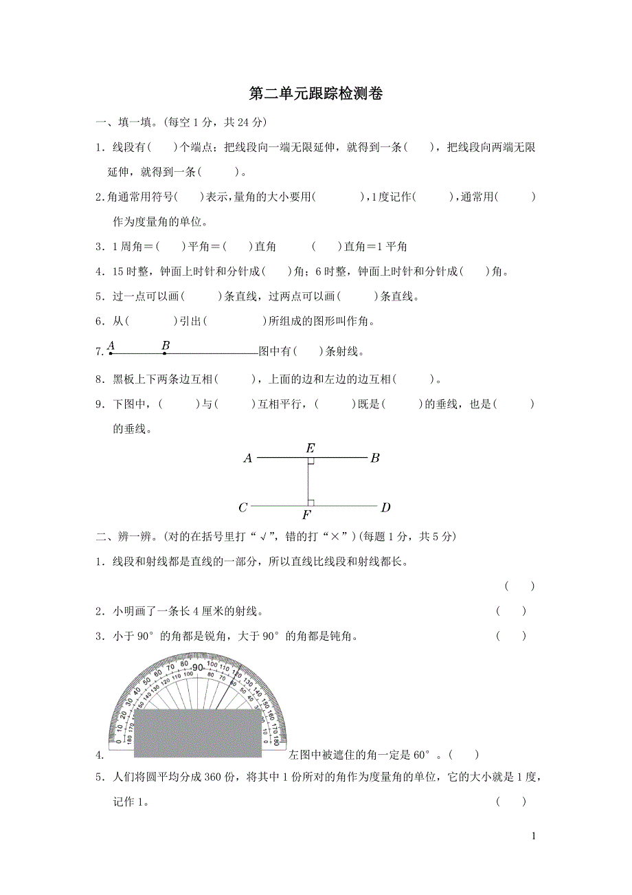 2021四年级数学上册二线与角跟踪检测卷（北师大版）.docx_第1页