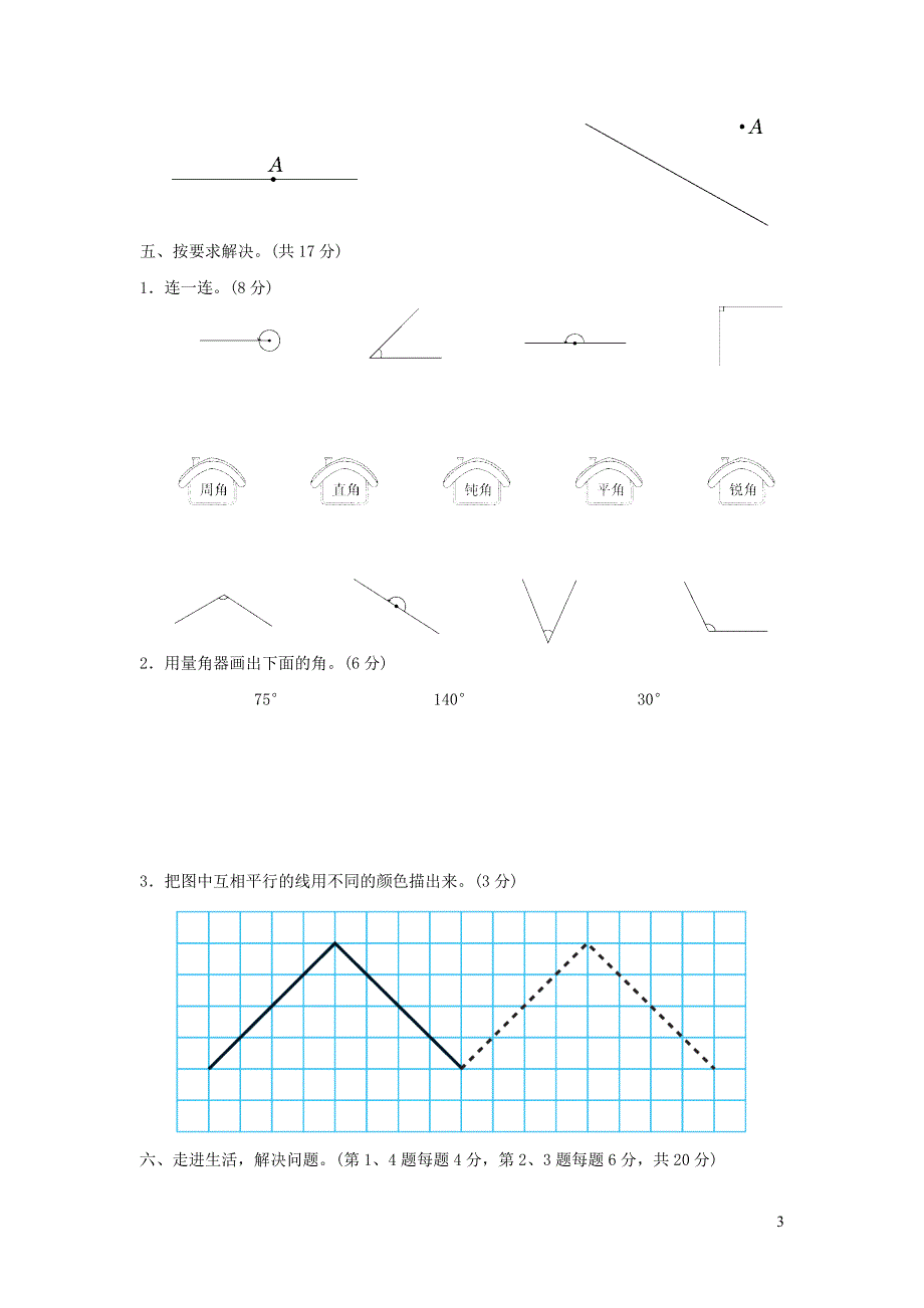 2021四年级数学上册二线与角跟踪检测卷（北师大版）.docx_第3页