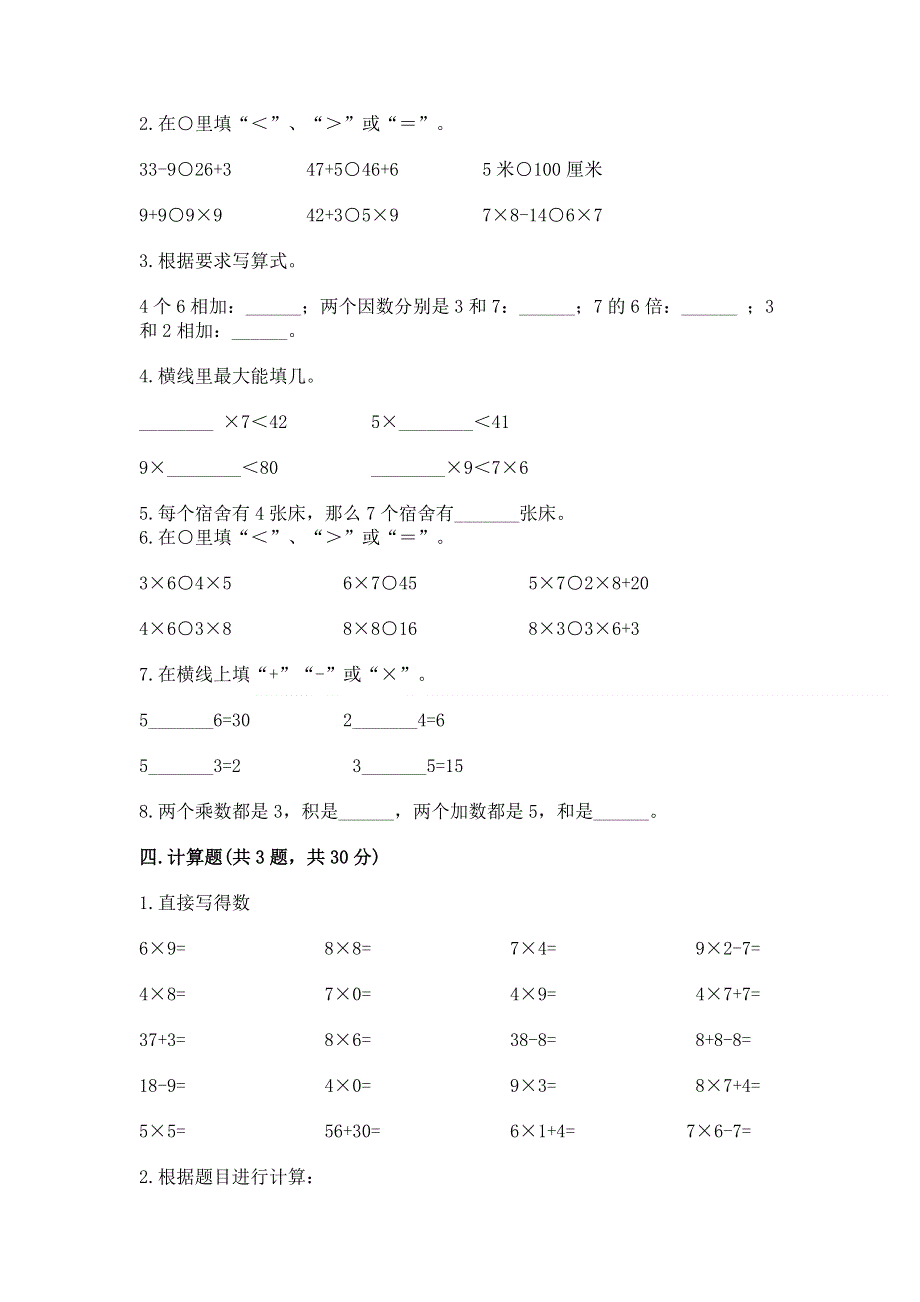 小学数学二年级《表内乘法》练习题附参考答案【典型题】.docx_第2页