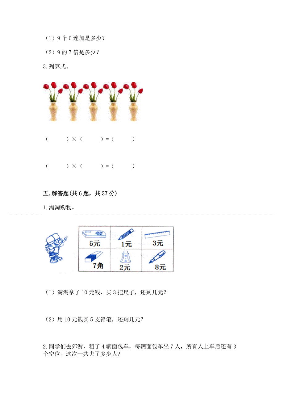 小学数学二年级《表内乘法》练习题附参考答案【典型题】.docx_第3页