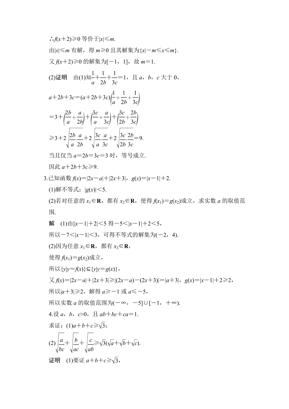 《创新设计》2017届高考数学（文）二轮复习（全国通用）训练：专题七　选考系列 第2讲 WORD版含解析.doc_第2页