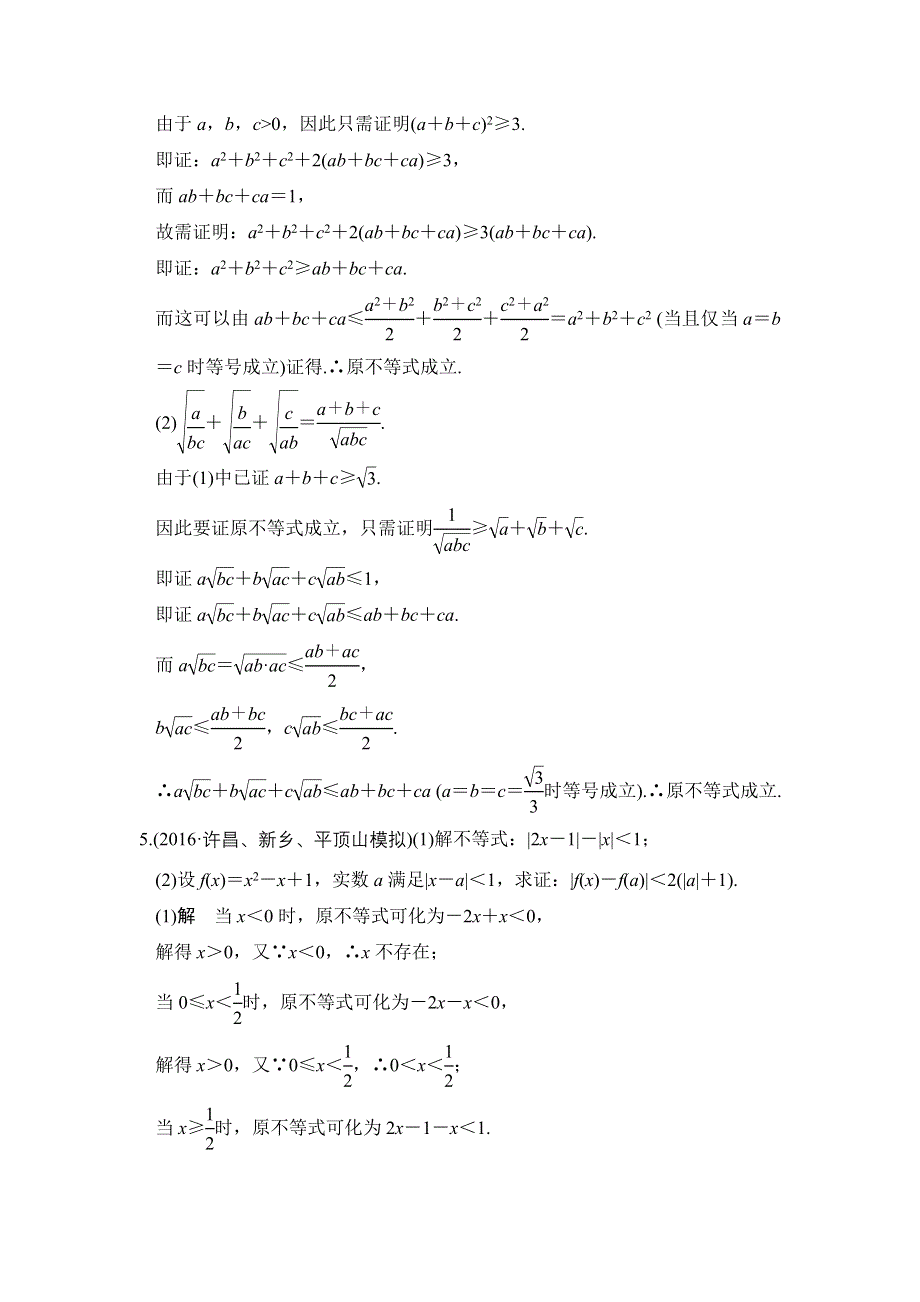 《创新设计》2017届高考数学（文）二轮复习（全国通用）训练：专题七　选考系列 第2讲 WORD版含解析.doc_第3页